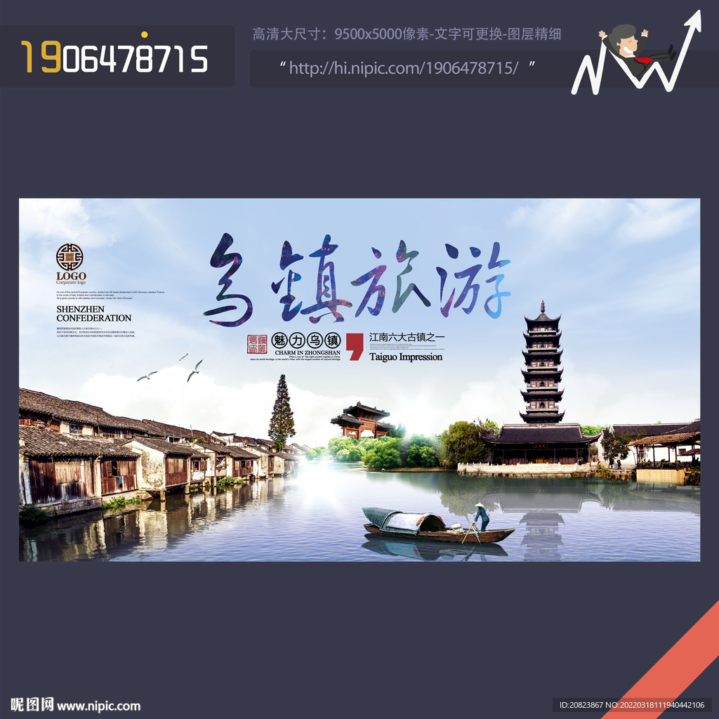 乌镇