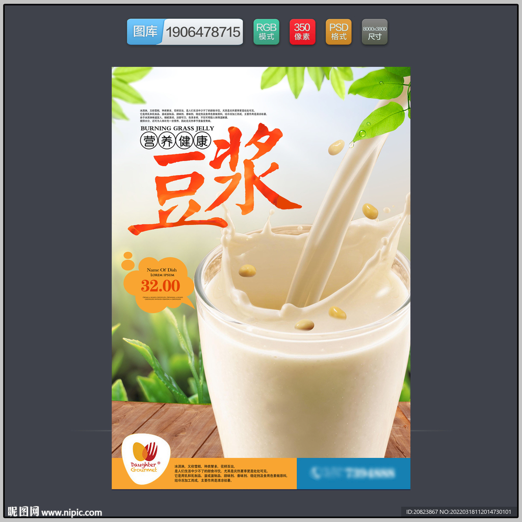 豆浆