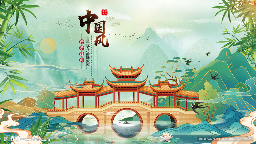 中国风