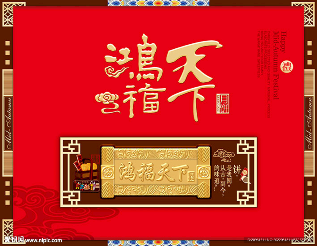 中秋节月饼包装盒设计