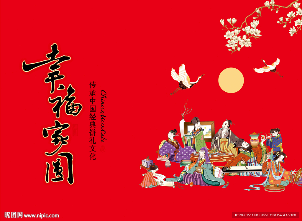 中秋节月饼包装盒设计