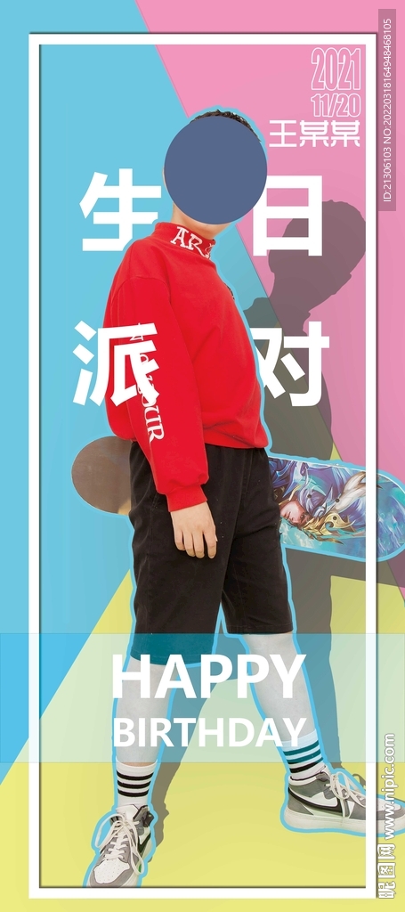 12岁色彩拼接活力四射展架