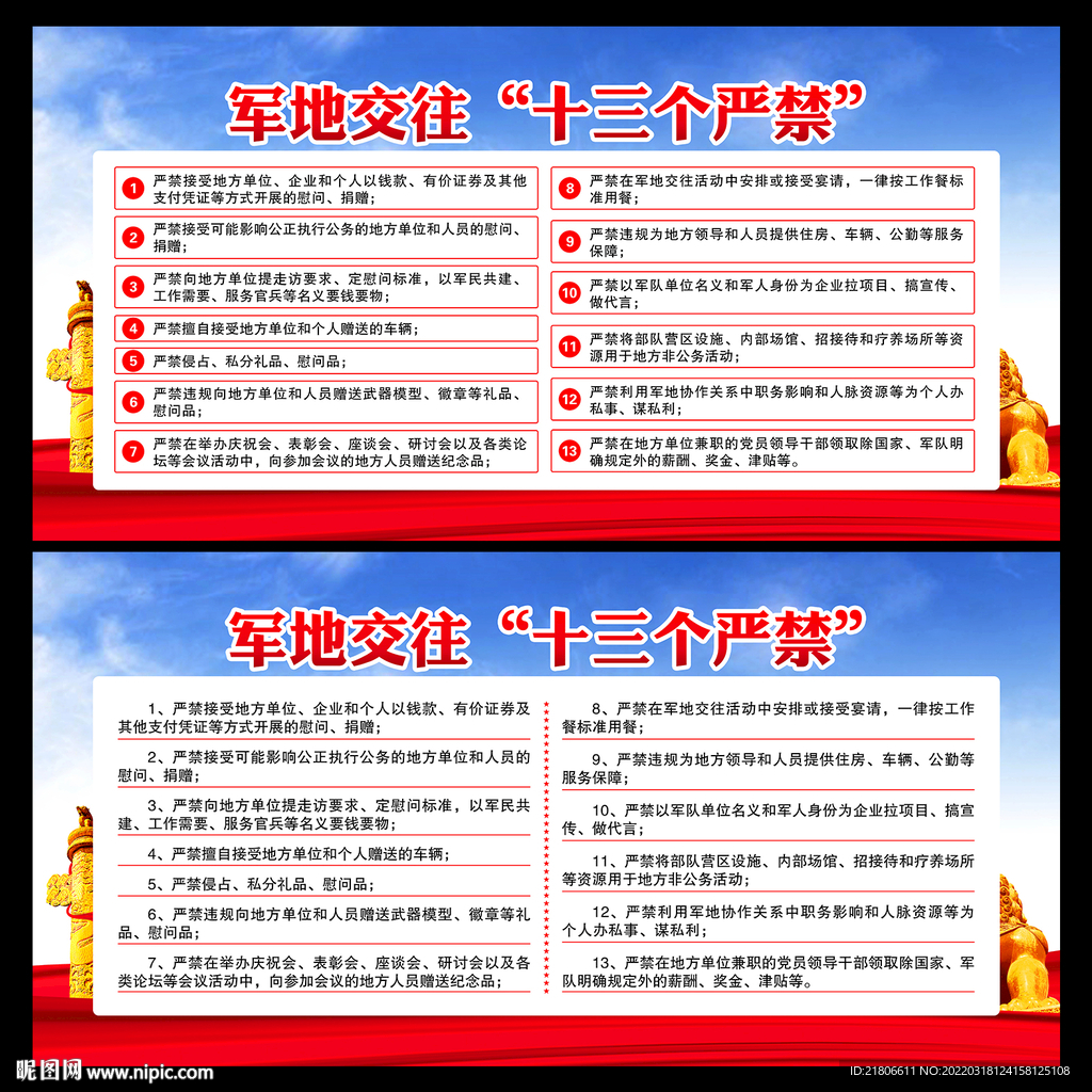 军地交往 十三个严禁