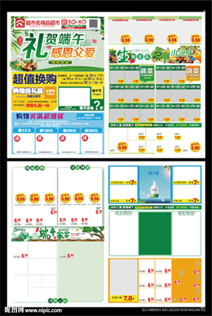 超市端午节促销DM大四开