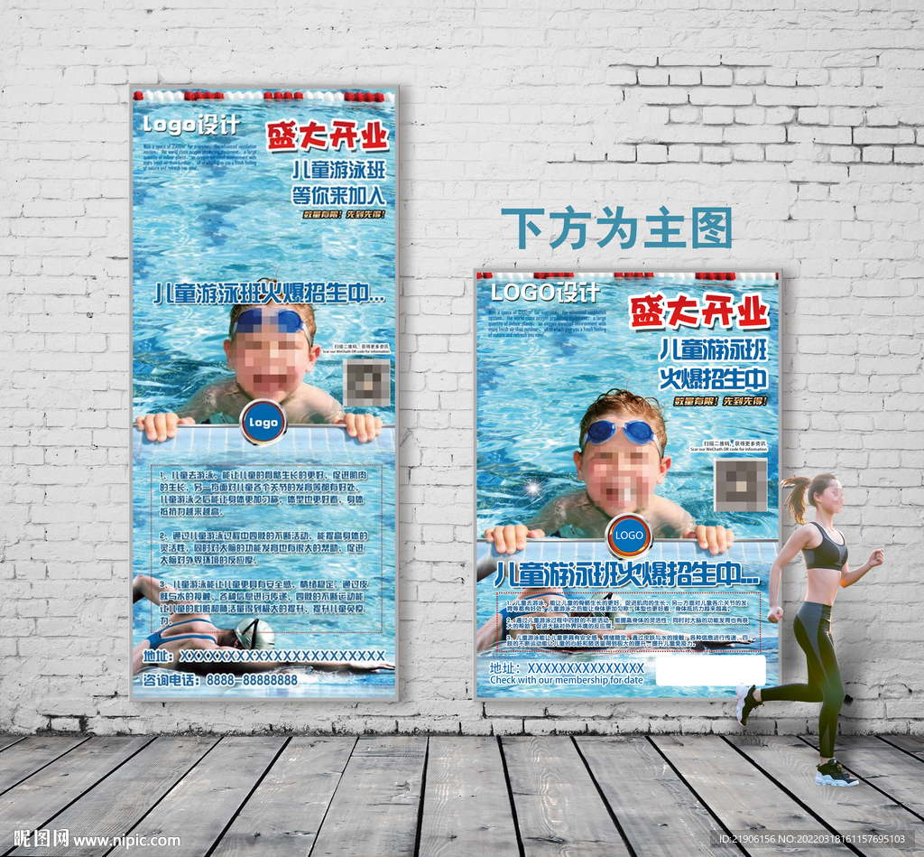 儿童游泳海报