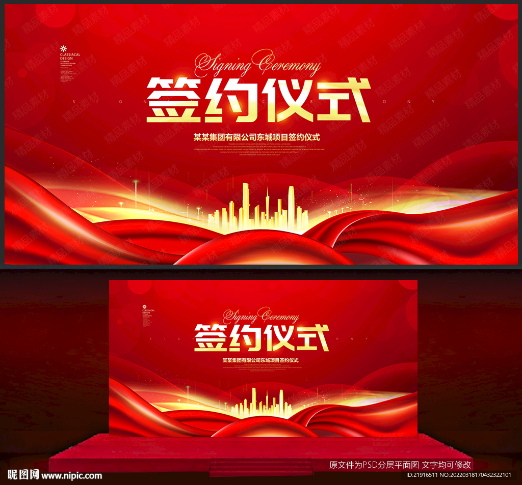 签约仪式