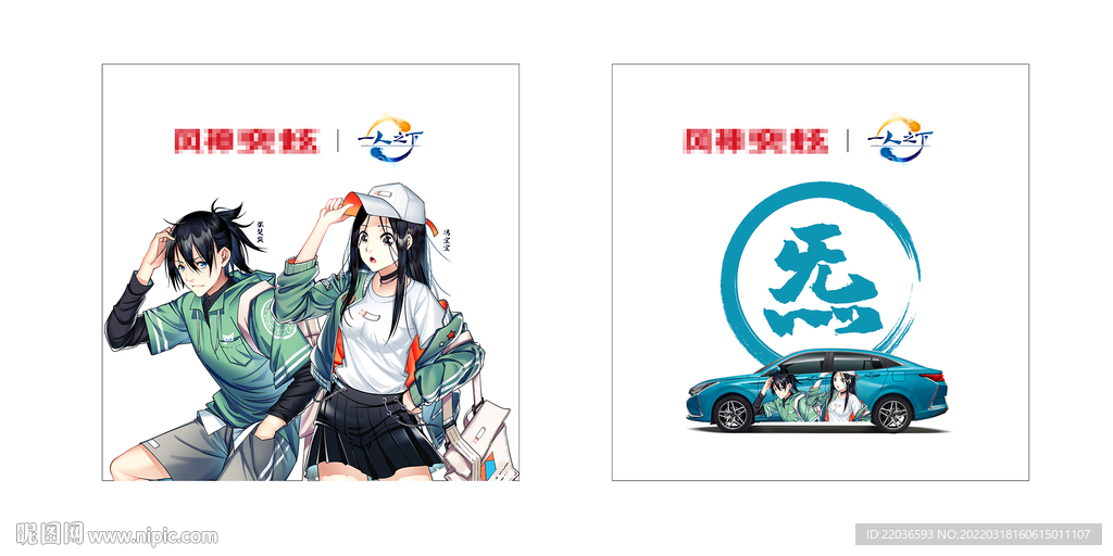 动漫汽车袋子