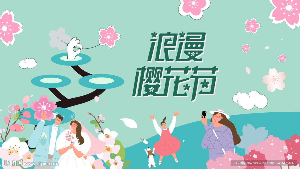 樱花节