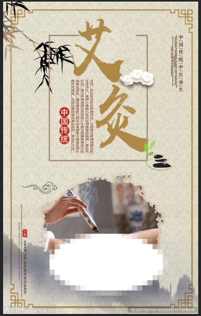 传统中医艾灸海报