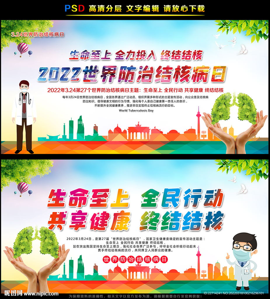 2022年世界防治结核病日海报