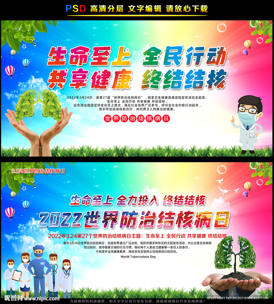 肺结核防治海报