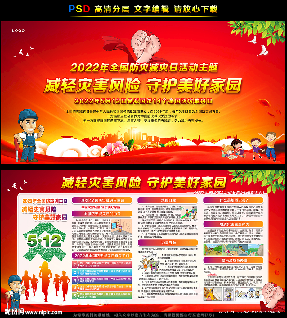 防灾减灾