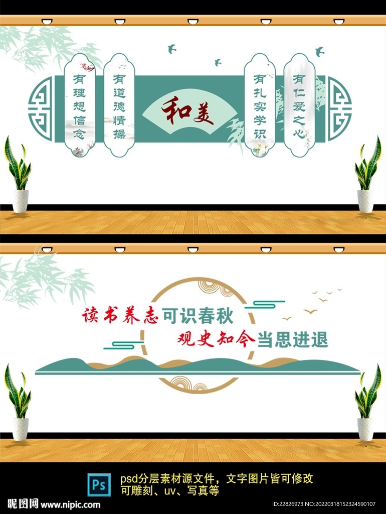 学校文化墙