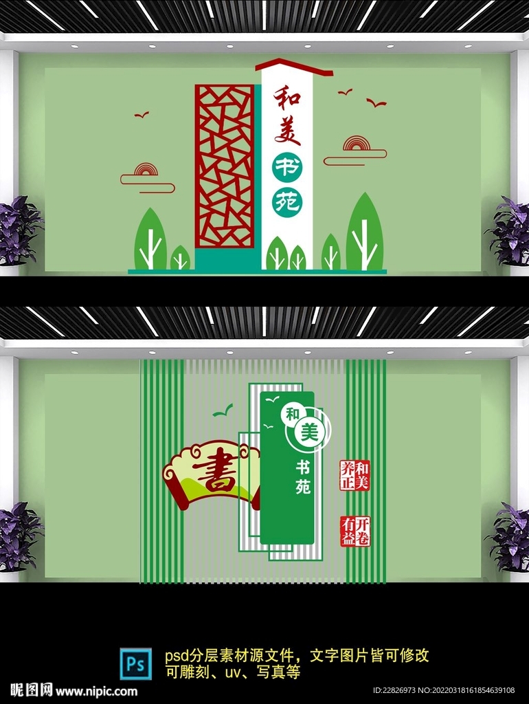 学校文化墙