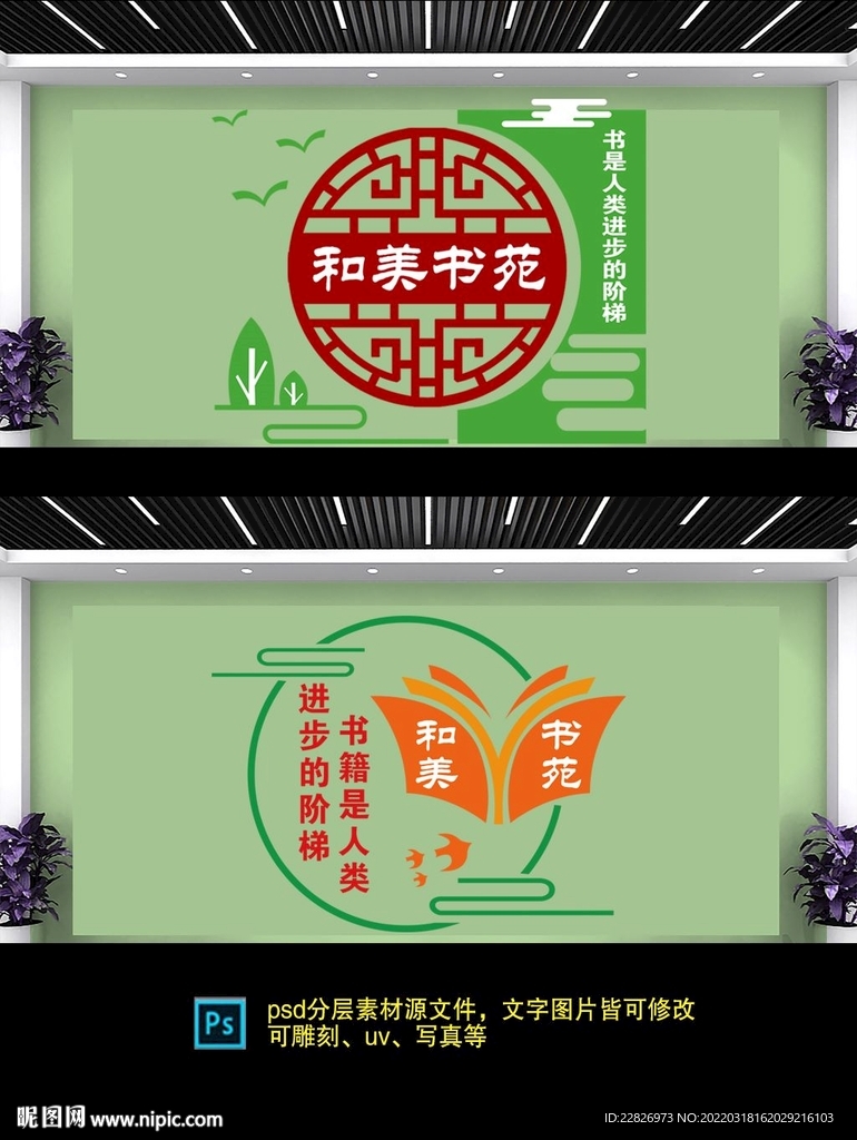 学校文化墙