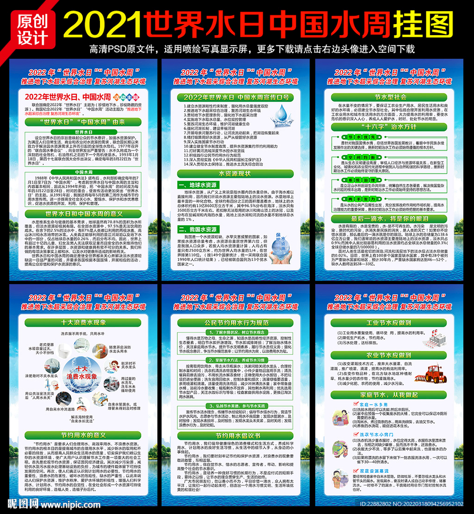 世界水日