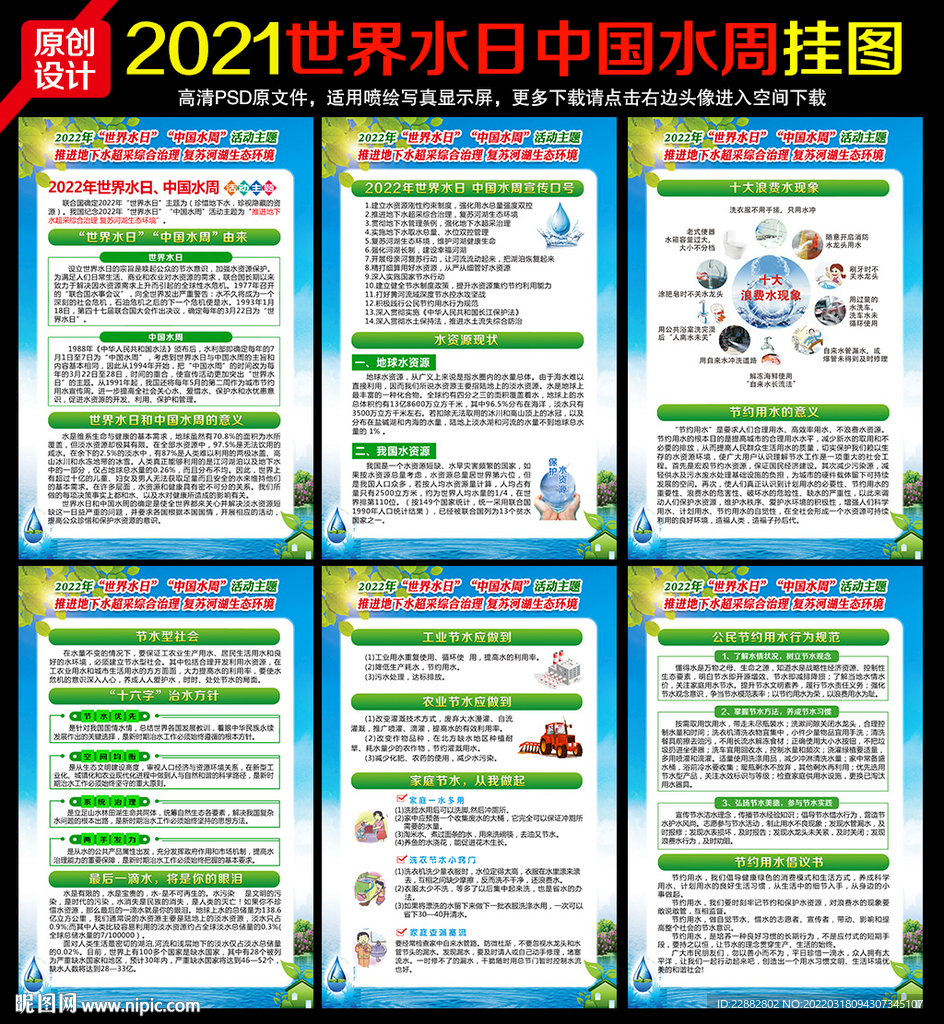 中国水周