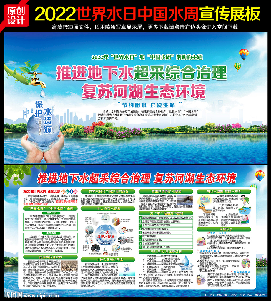 中国水周