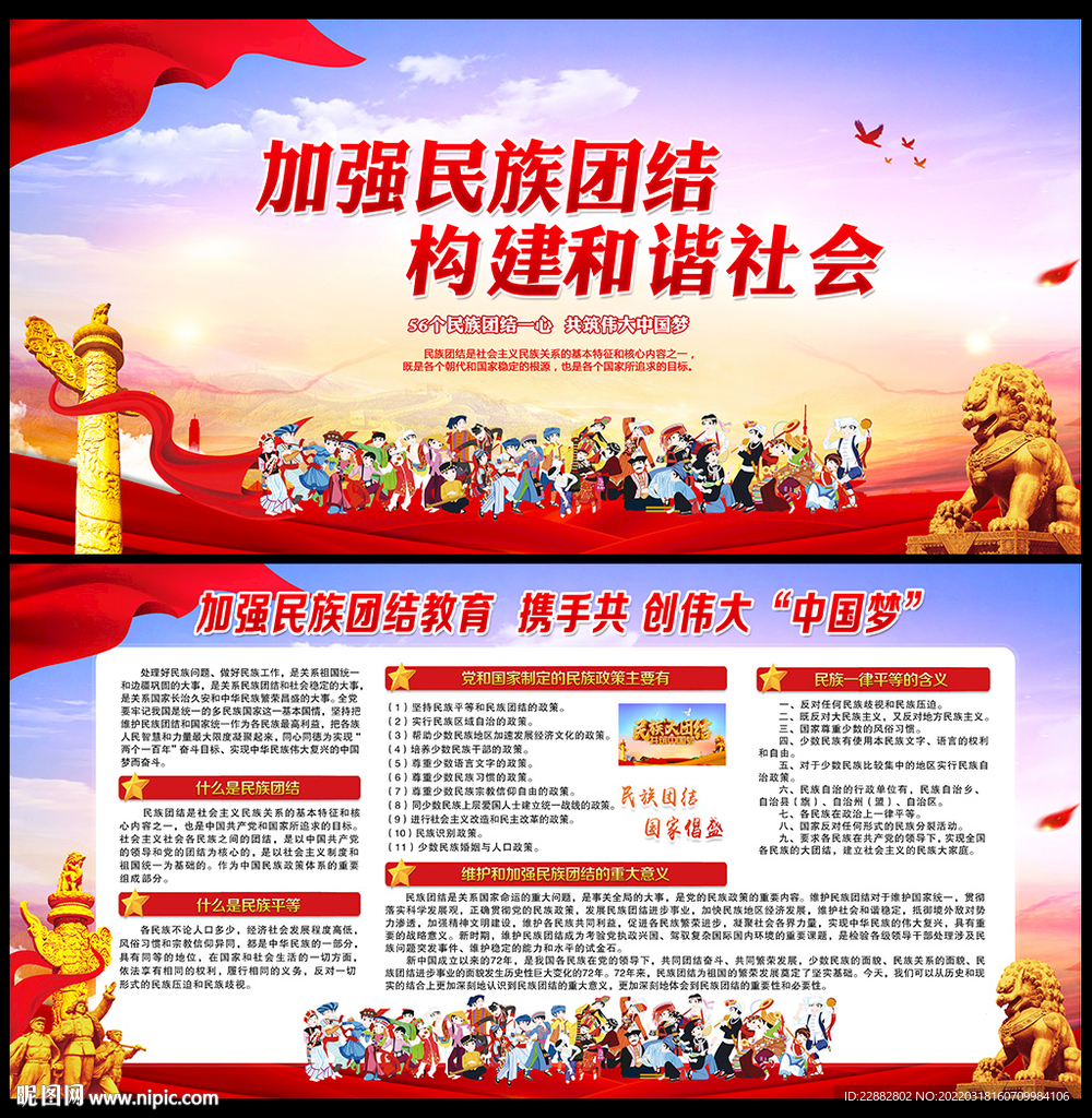 民族团结