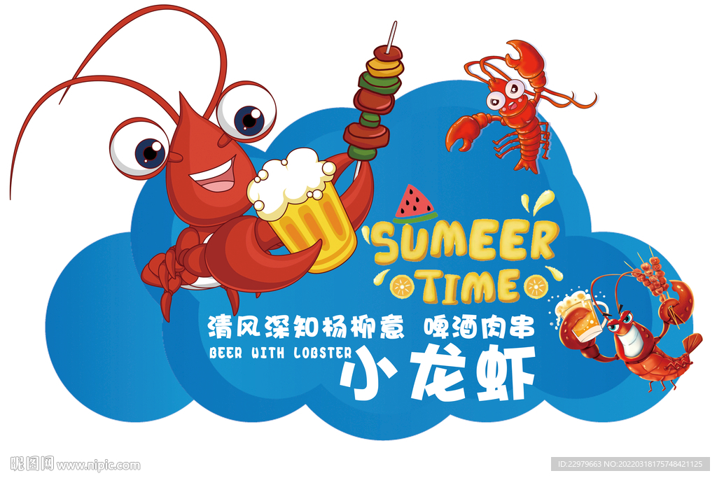 小龙虾