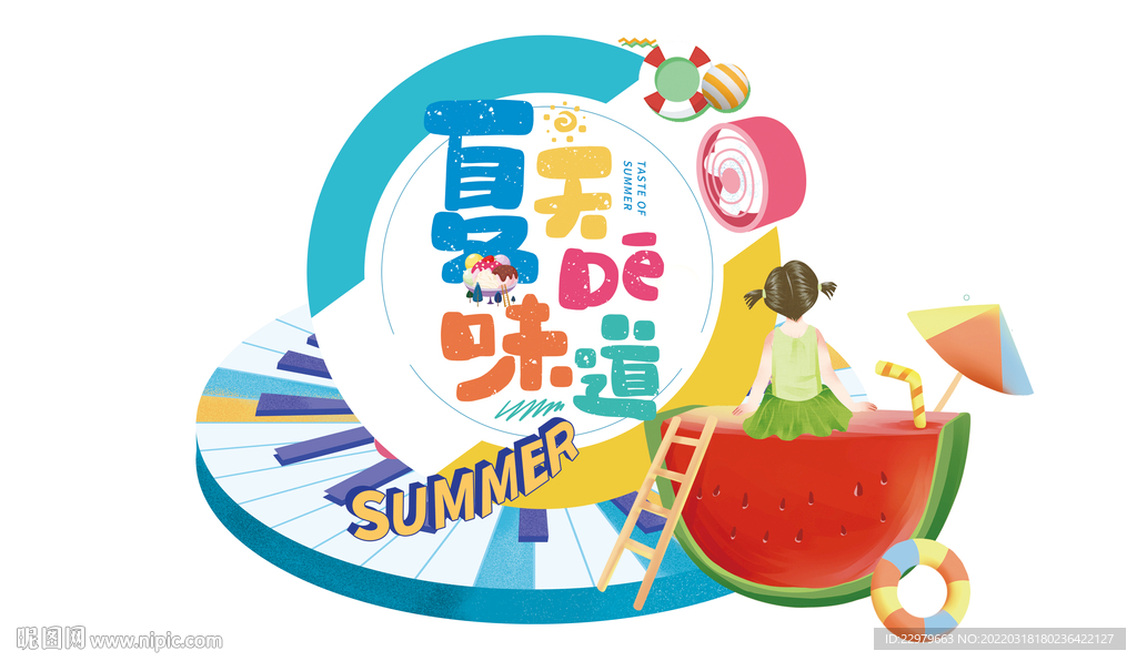 夏季