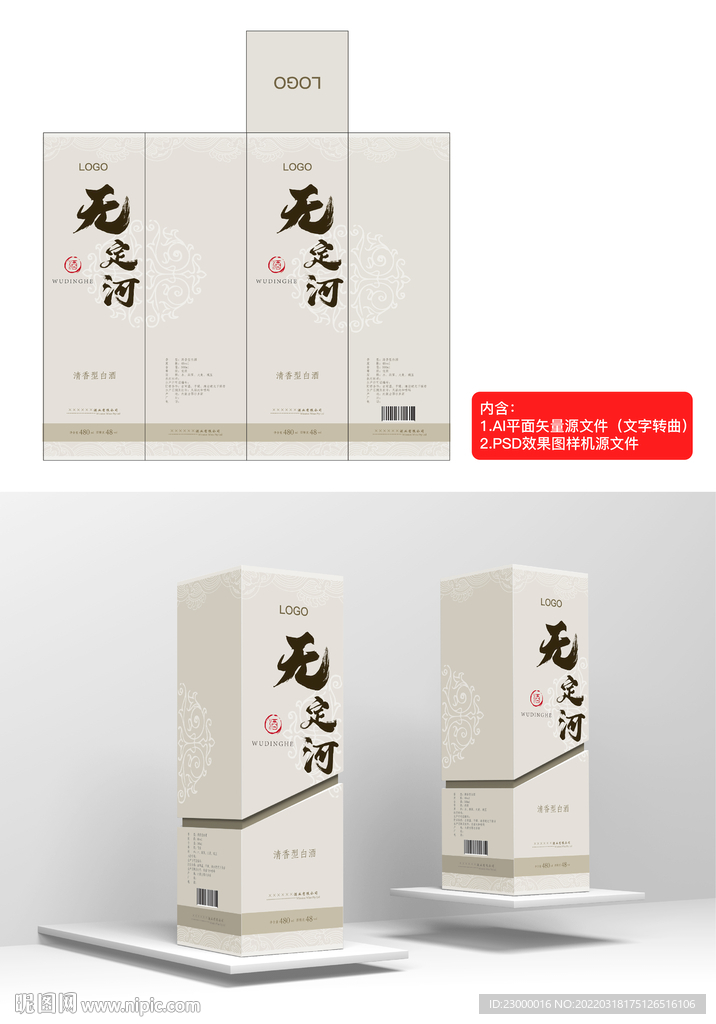 简约简洁白酒包装设计