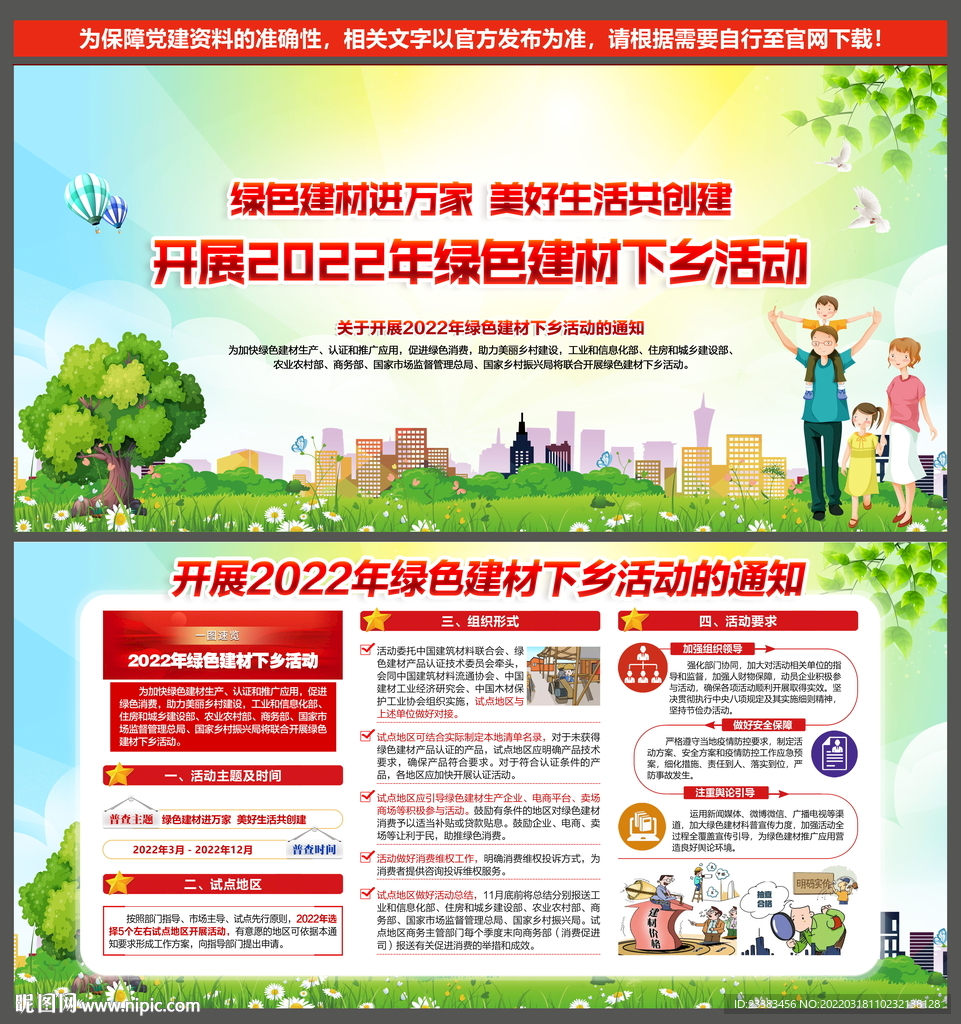 2022年绿色建材下乡活动