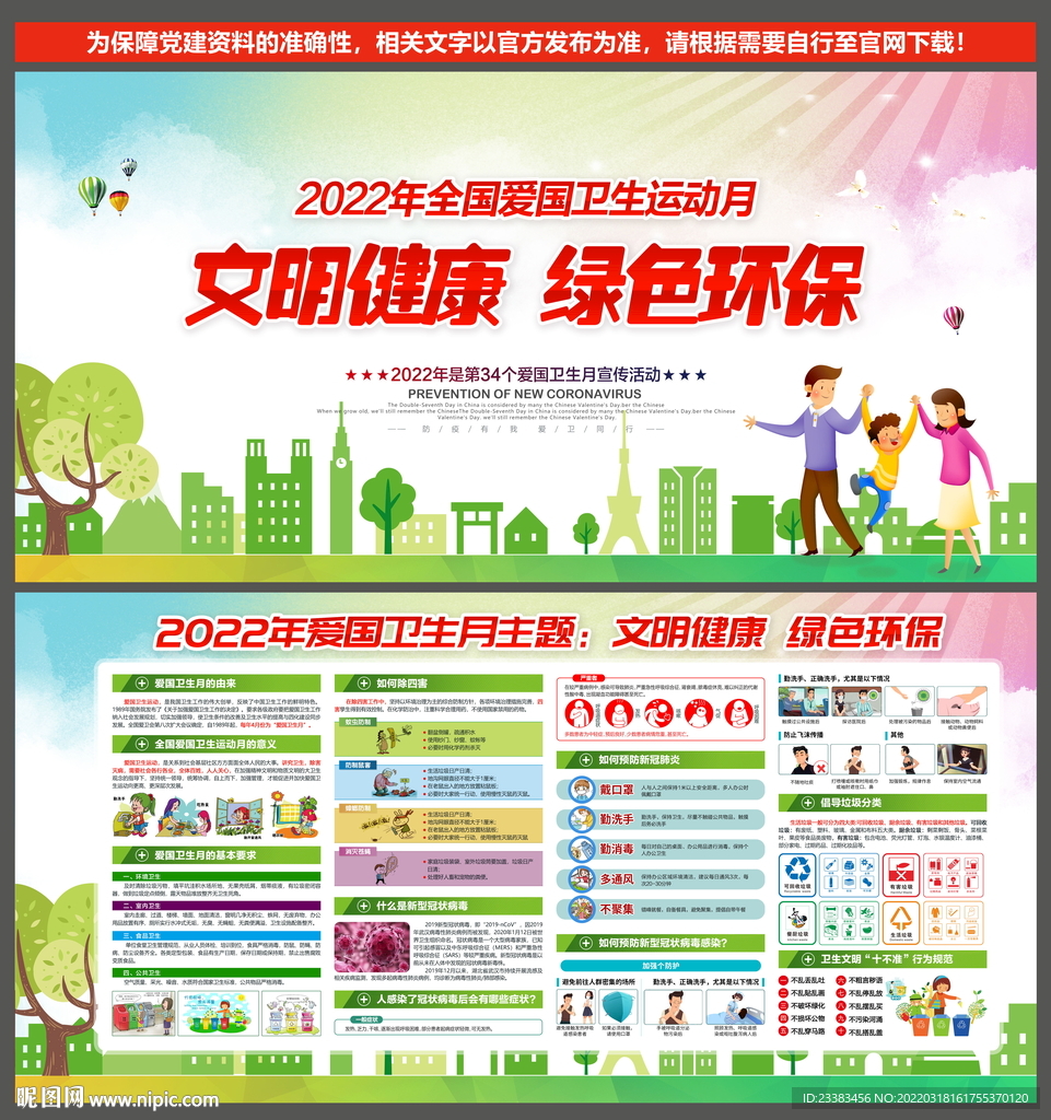 爱国卫生月宣传栏