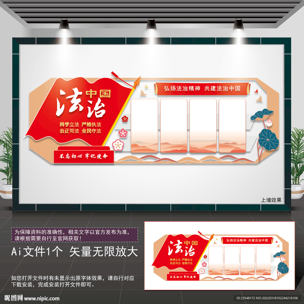 法治中国文化墙