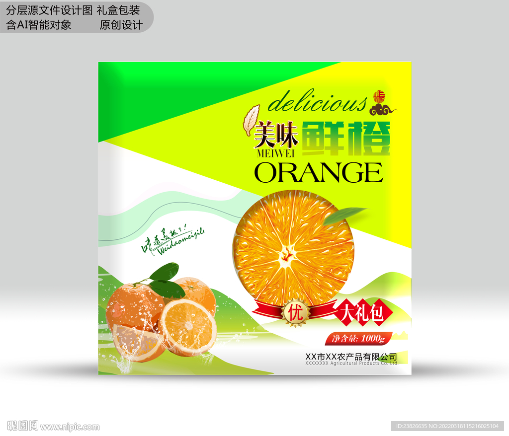 橙子包装 分层文件