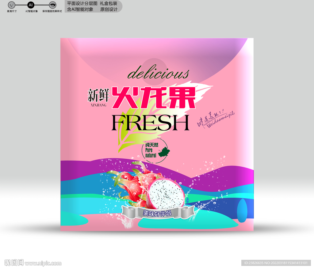 火龙果包装 效果分层文件