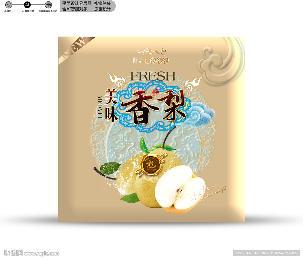 梨子包装 分层效果文件