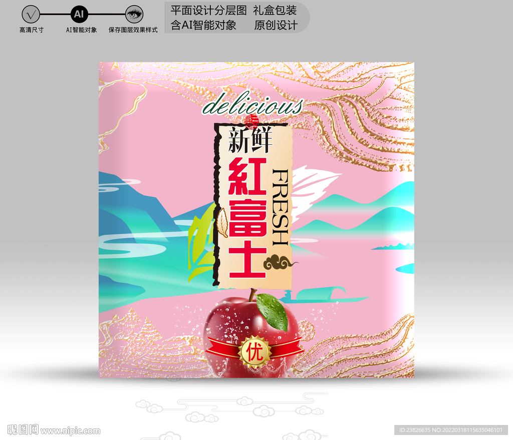 红富士包装