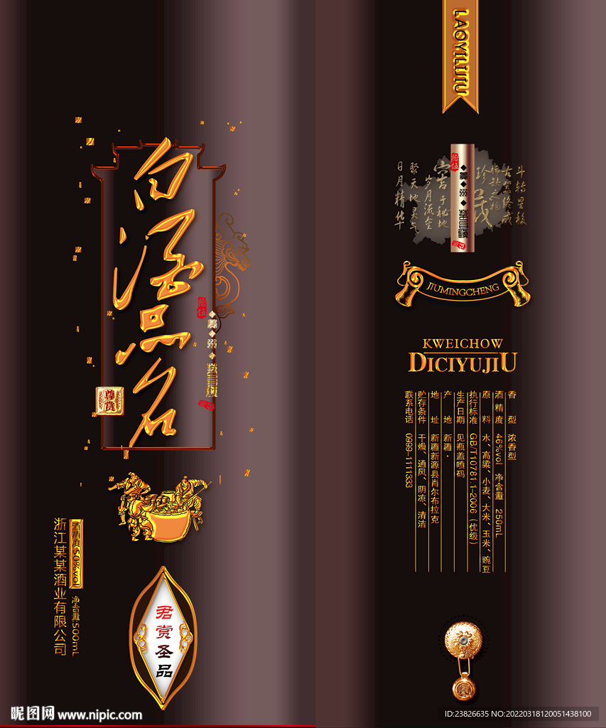 酒包装