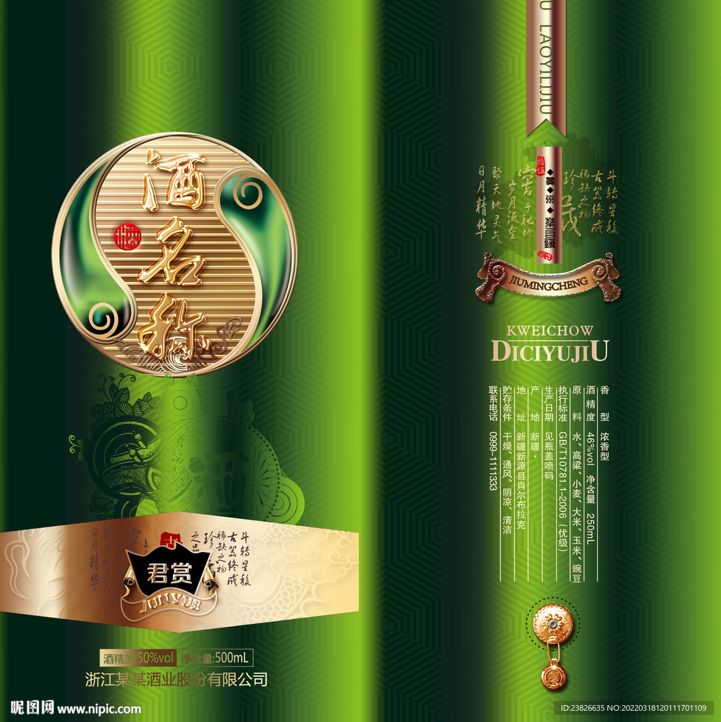 酒包装
