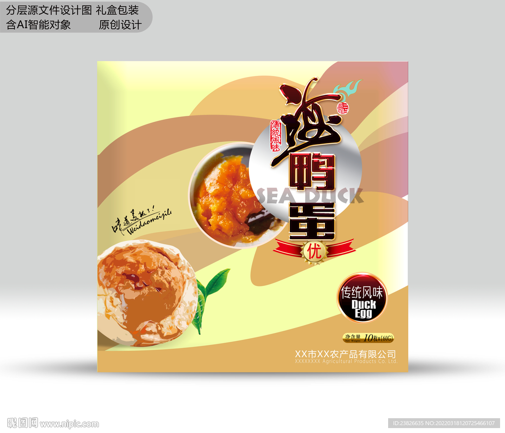 咸鸭蛋包装 效果分层文件