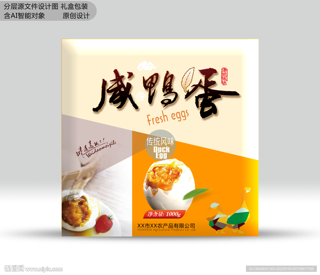 咸鸭蛋包装 效果分层文件