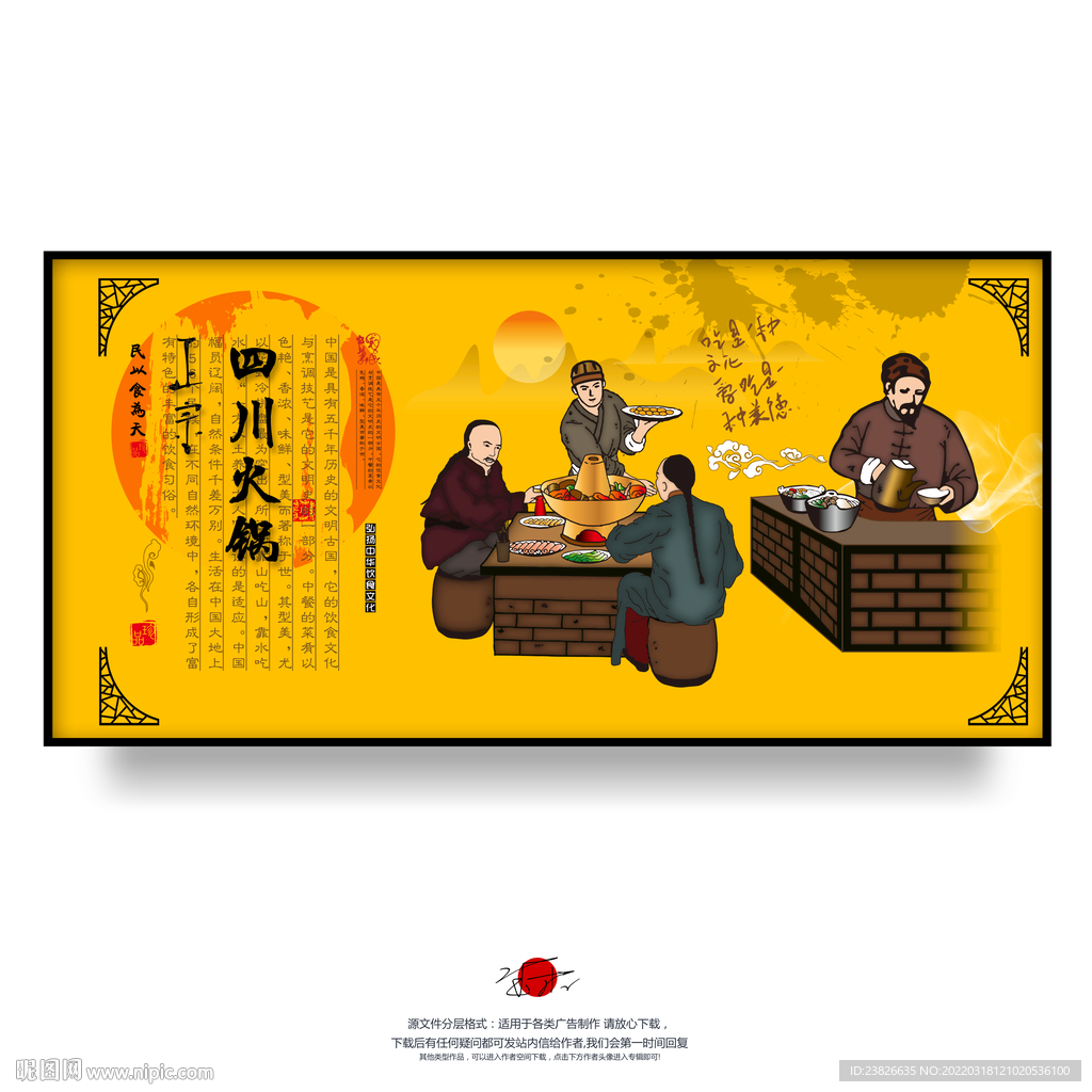 四川火锅