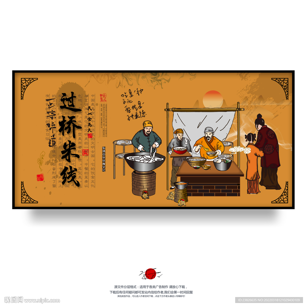 过桥米线