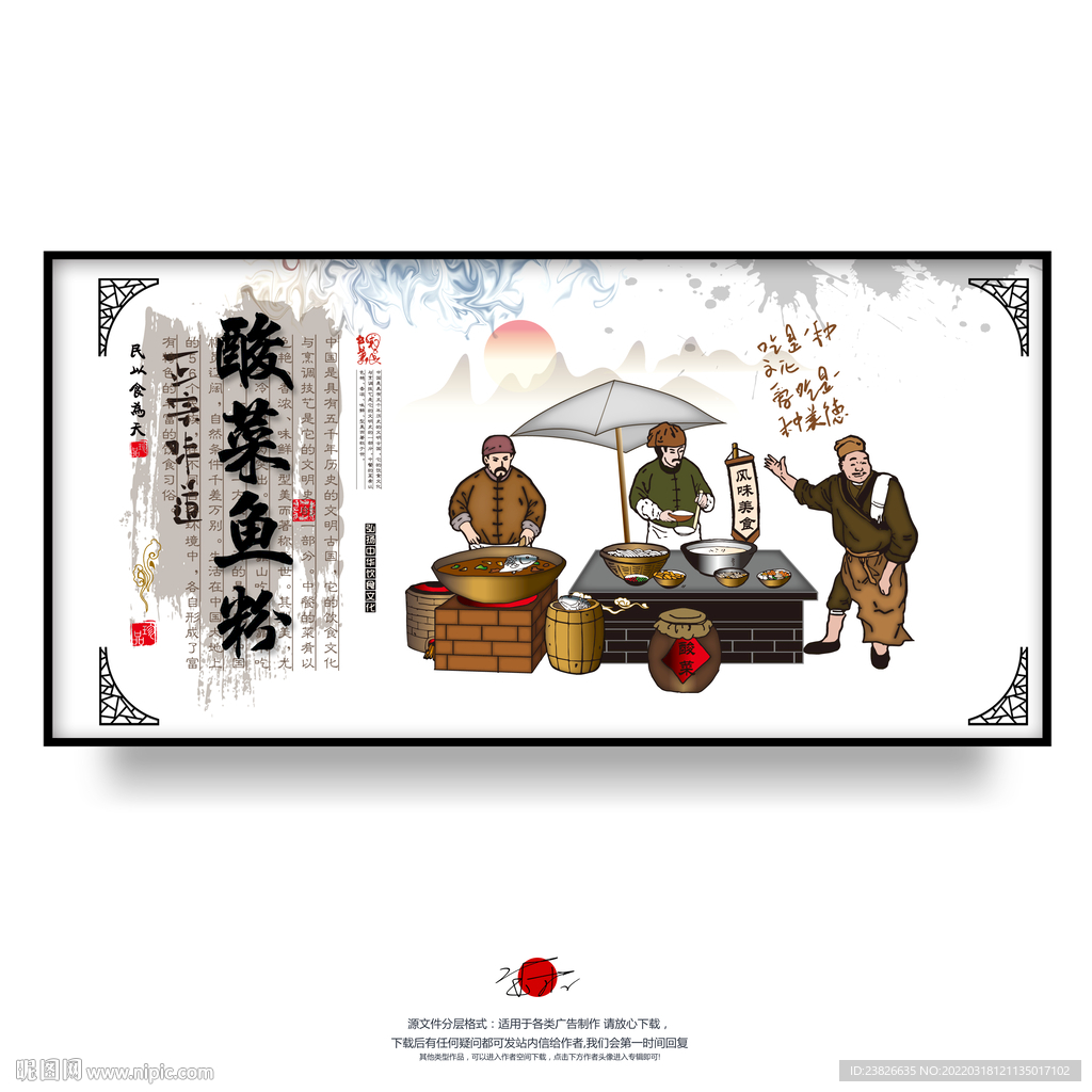 酸菜鱼粉