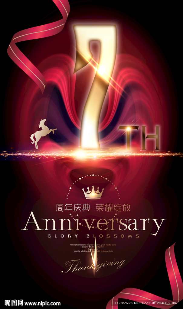 7周年庆