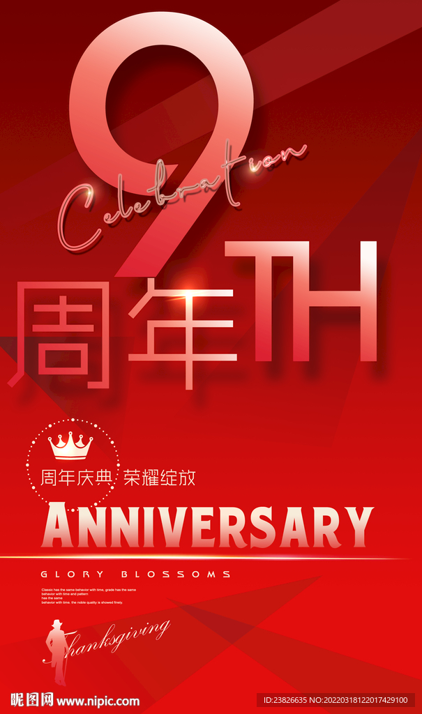9周年