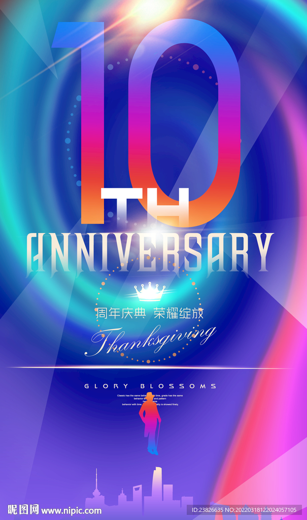 10周年