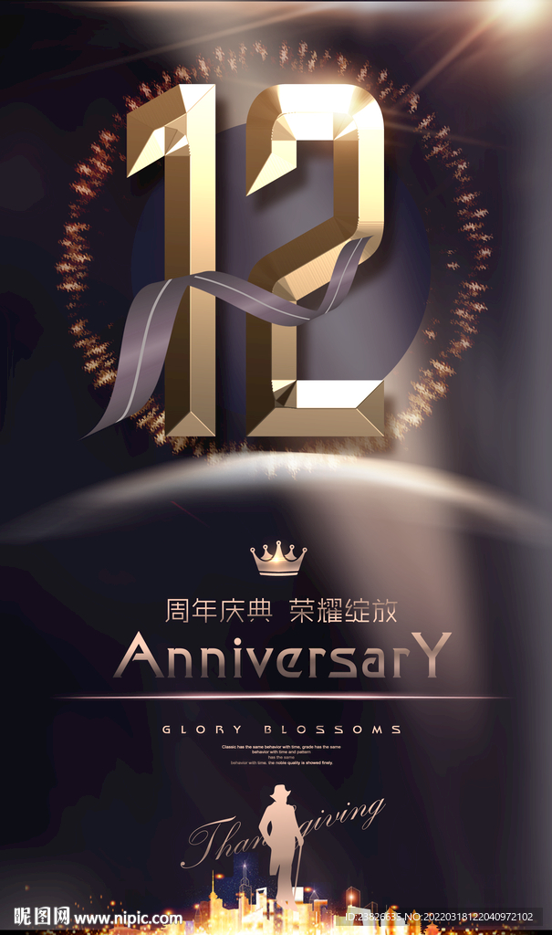 12周年