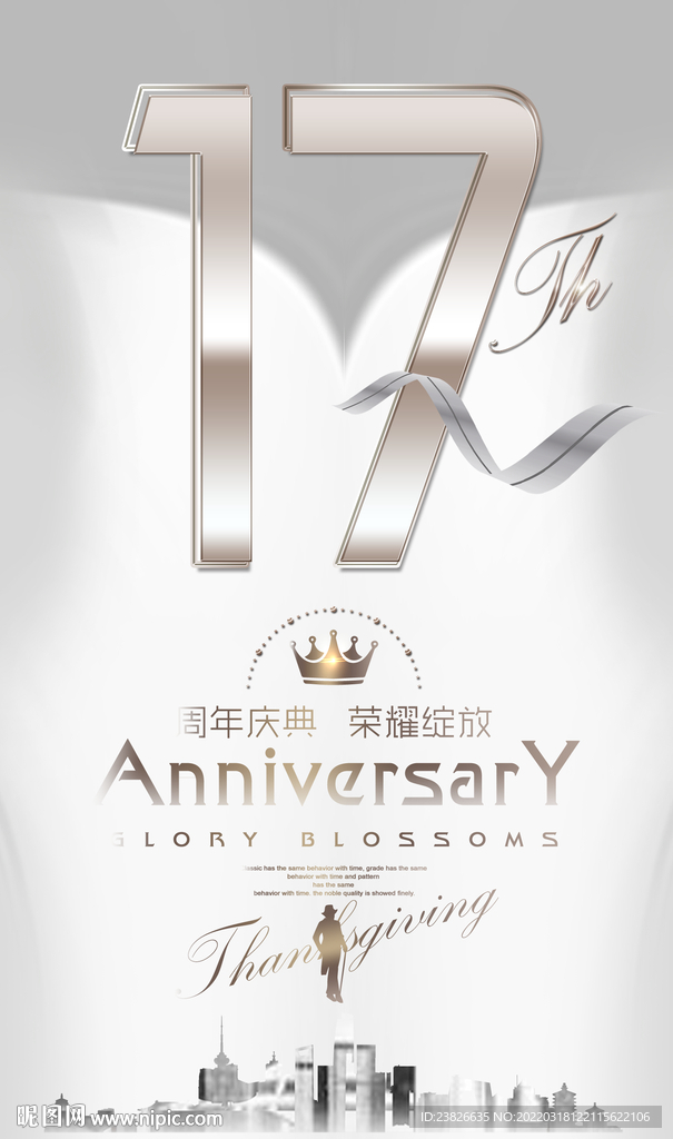 17周年