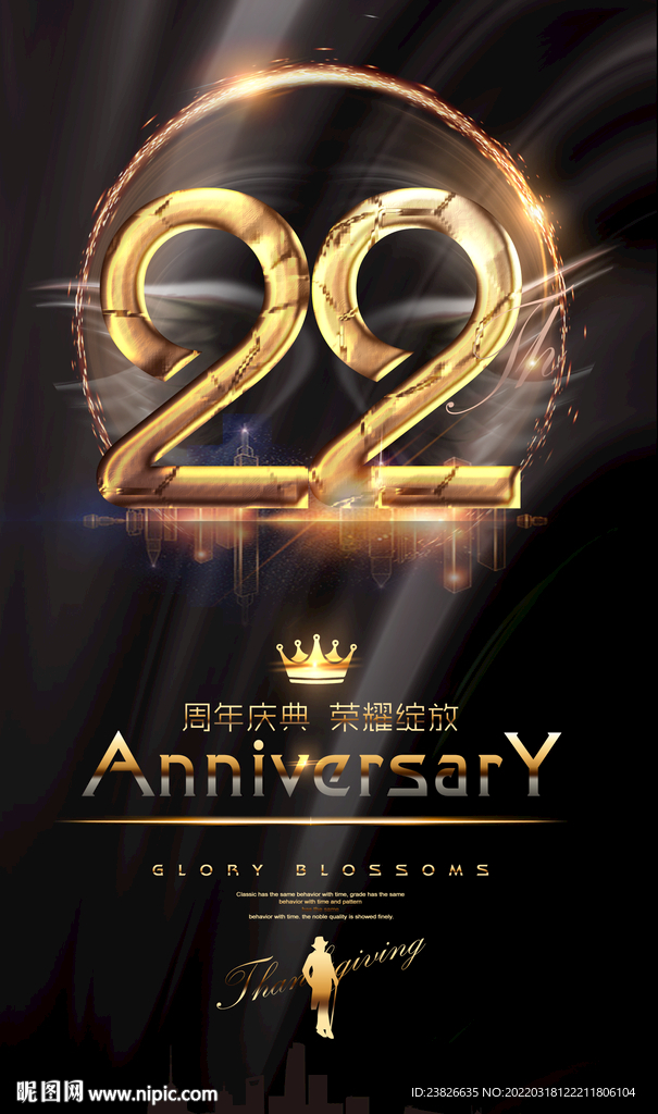 22周年