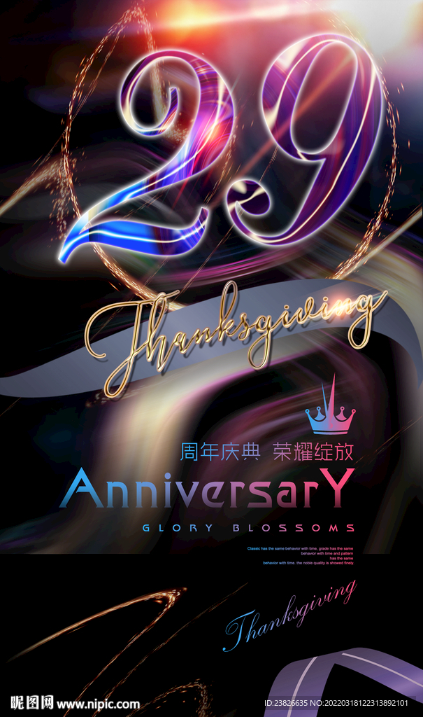 29周年