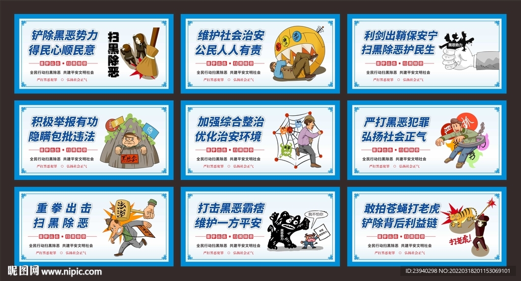 扫黑除恶