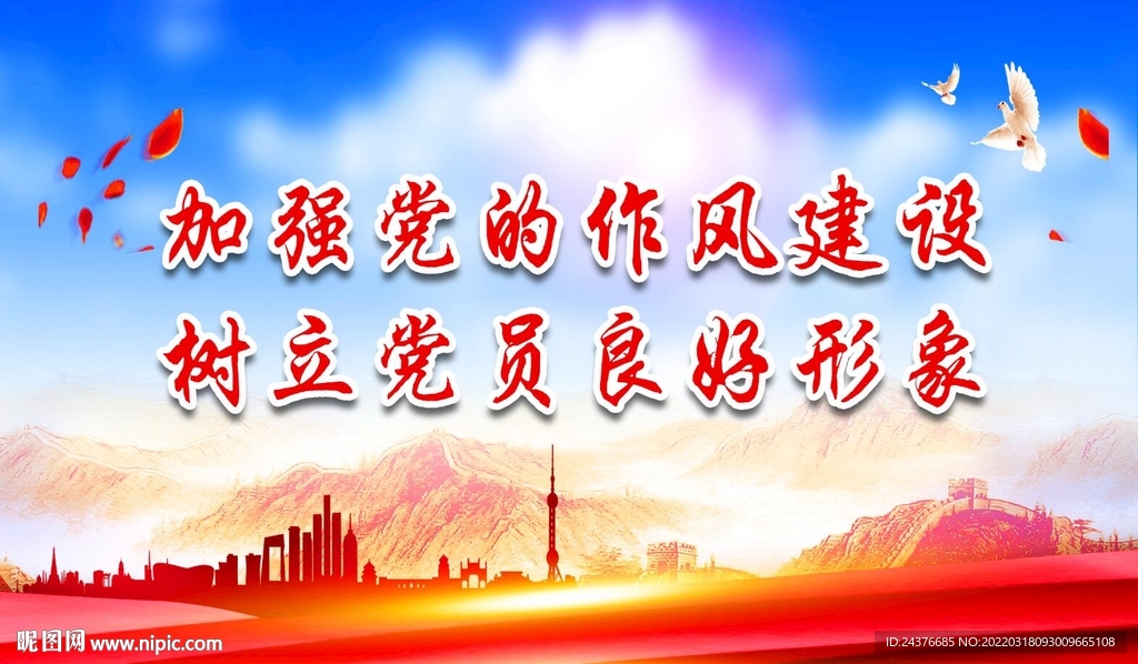 党建标语