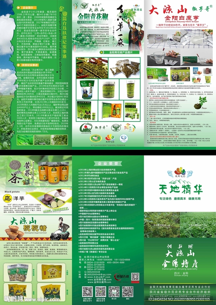 农产品三折页